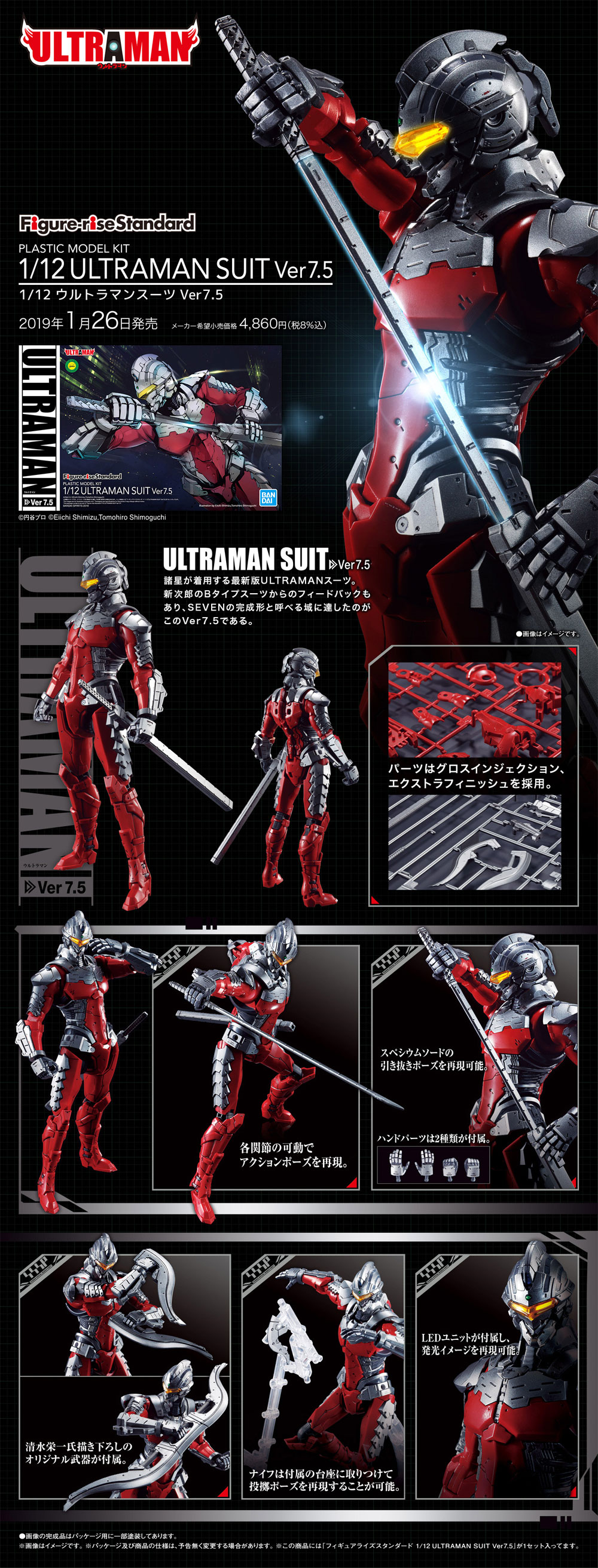 ULTRAMAN SUIT Ver7.5 プラモデル (バンダイ フィギュアライズ スタンダード No.5055711) 商品画像_4