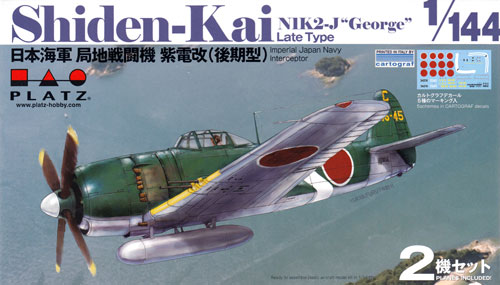 プラッツ 日本海軍 局地戦闘機 紫電改 後期型 1/144 プラスチック