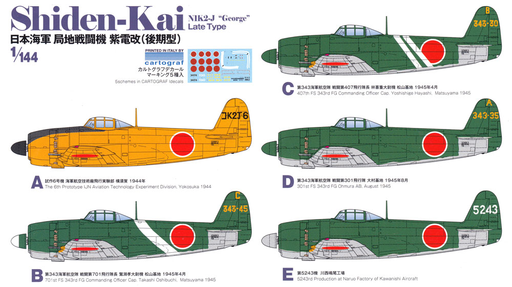 プラッツ 日本海軍 局地戦闘機 紫電改 後期型 1/144 プラスチック