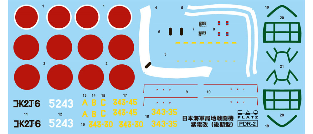 日本海軍 局地戦闘機 紫電改 後期型 プラモデル (プラッツ 1/144 プラスチックモデルキット No.PDR-002) 商品画像_2