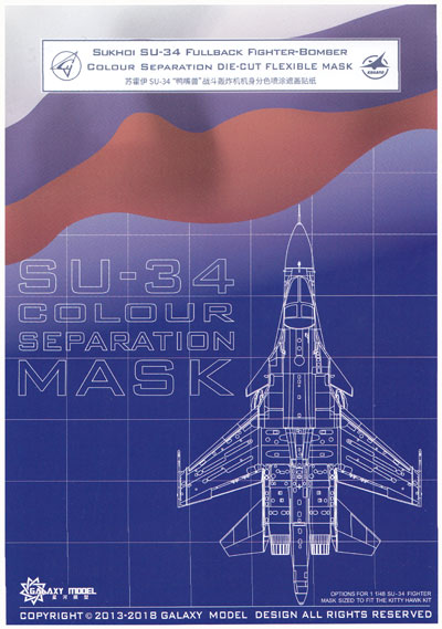 スホーイ Su-34 フルバック フレキシブル マスクシール (キティホークモデル用) マスキング (ギャラクシーモデル マスキングシート No.D48007) 商品画像