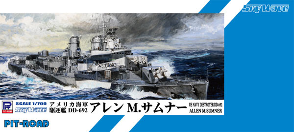 アメリカ海軍 駆逐艦 DD-692 アレン M. サムナー プラモデル (ピットロード 1/700 スカイウェーブ W シリーズ No.SPW053) 商品画像