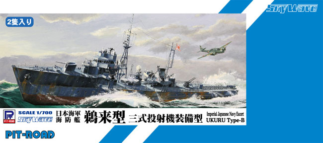 日本海軍 海防艦 鵜来型 三式投射機装備型 プラモデル (ピットロード 1/700 スカイウェーブ W シリーズ No.SPW054) 商品画像