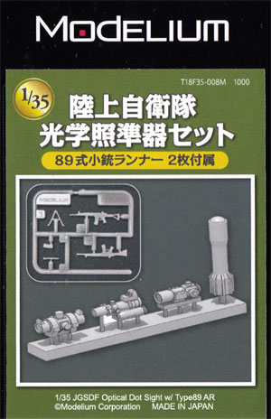 陸上自衛隊 光学照準器セット レジン (モデリウム ミリタリーフィギュア No.T18F35-008M) 商品画像