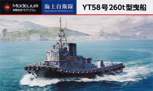 海上自衛隊 YT58号 260t型 曳船 プラモデル (モデリウム 1/700 TFSシリーズ No.T18V700-001M) 商品画像
