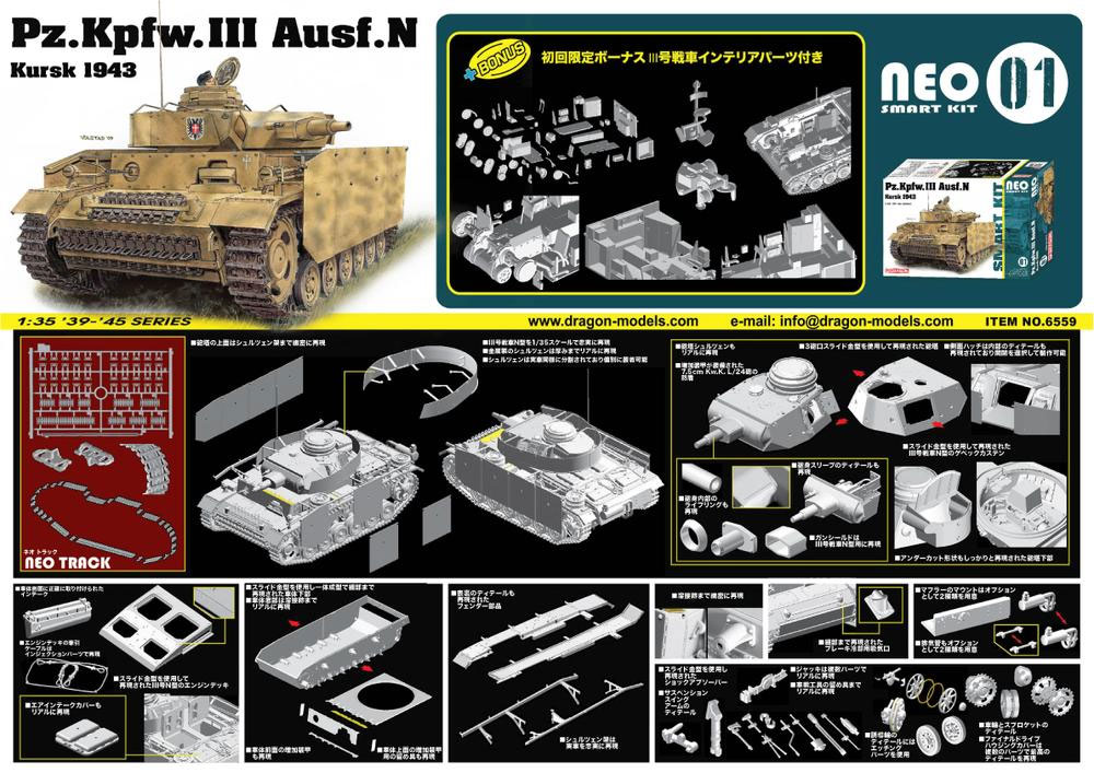 ドイツ 3号戦車 N型 クルスク 1943 (NEO スマートキット) プラモデル (ドラゴン 1/35 '39-'45 Series No.6559) 商品画像_2