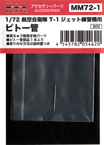 航空自衛隊 T-1 ジェット練習機用 ピトー管 メタル (プラッツ 1/72 アクセサリーパーツ No.MM72-001) 商品画像