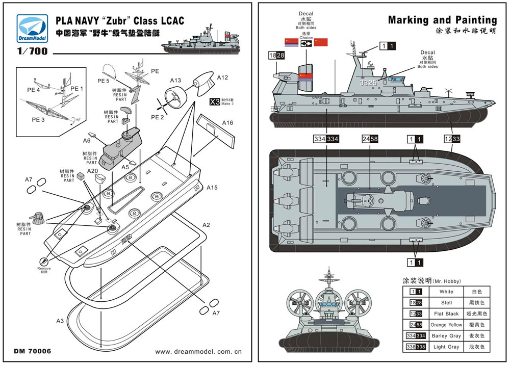 中国海軍 ズーブル級 エアクッション揚陸艇 プラモデル (ドリームモデル 1/700 艦船モデル No.DM70006) 商品画像_2