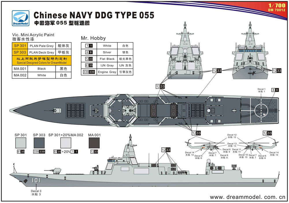 中国海軍 055型 ミサイル駆逐艦 プラモデル (ドリームモデル 1/700 艦船モデル No.DM70012) 商品画像_2