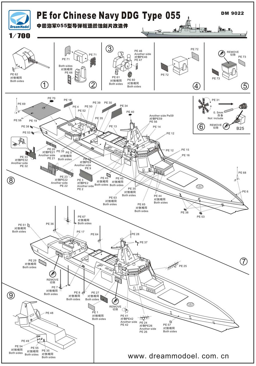 中国海軍 055型 ミサイル駆逐艦 エッチングパーツ エッチング (ドリームモデル 1/700 エッチングパーツ No.DM9022) 商品画像_2