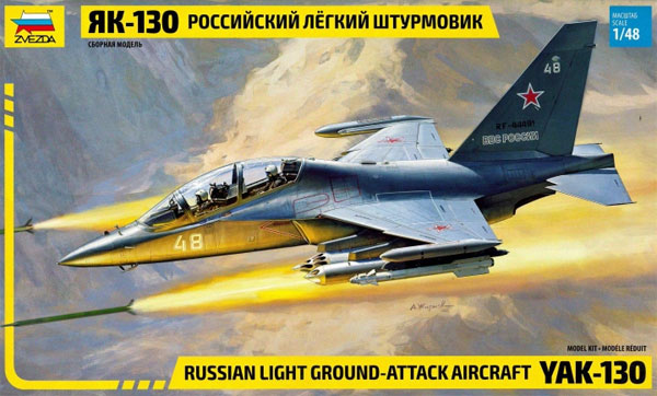 Yak-130 ロシア軽攻撃機 プラモデル (ズベズダ 1/48 ミリタリーエアクラフト プラモデル No.4821) 商品画像