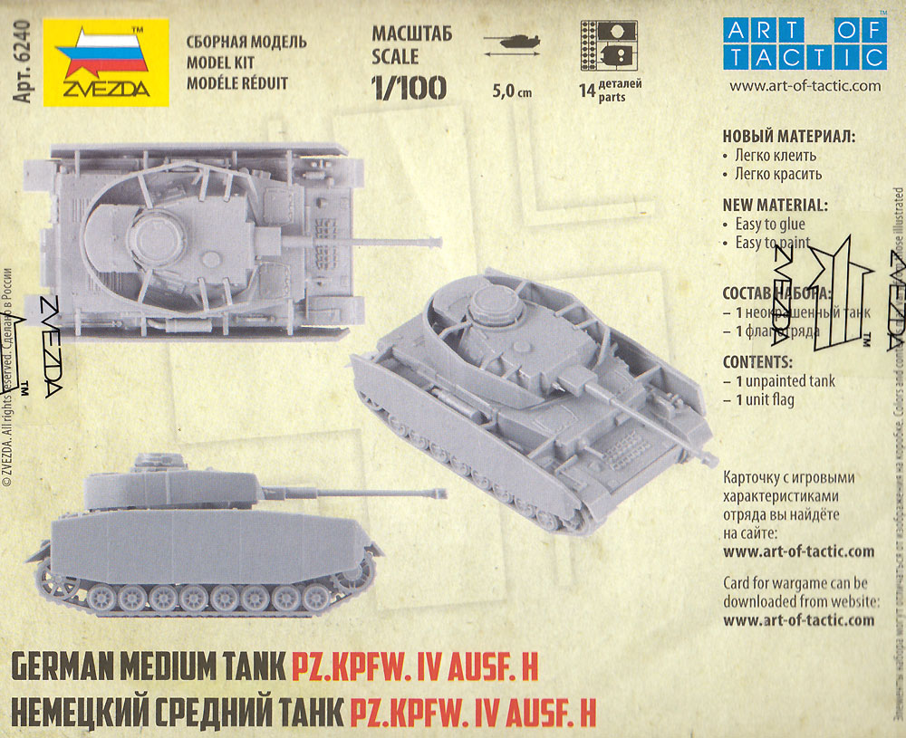 4号戦車H型 ドイツ中戦車 プラモデル (ズベズダ ART OF TACTIC No.6240) 商品画像_1