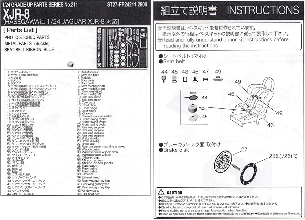 ジャガー XJR-8 アップグレードパーツ エッチング (スタジオ27 ツーリングカー/GTカー デティールアップパーツ No.FP24211) 商品画像_2