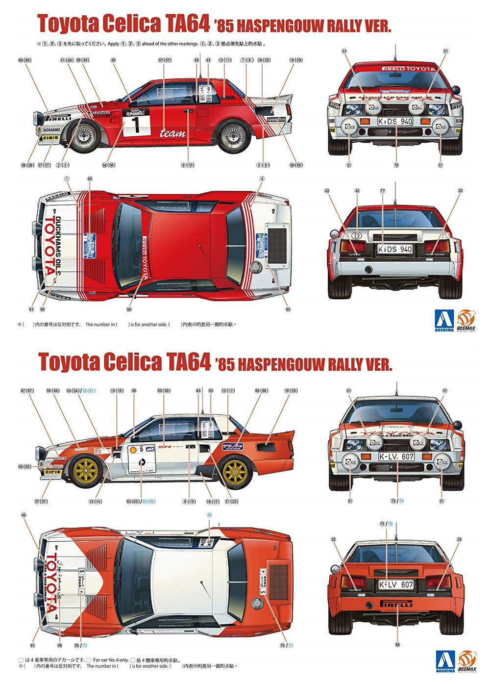 トヨタ セリカ TA64 '85 ハスペンゴウラリー仕様 プラモデル (BEEMAX 1/24 カーモデル No.022) 商品画像_2