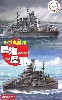 ちび丸艦隊 鳥海/摩耶