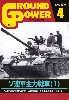 グランドパワー 2019年4月号