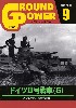 グランドパワー 2019年9月号