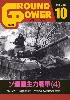 グランドパワー 2019年10月号