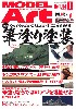 モデルアート 2019年1月号