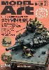 モデルアート 2019年2月号