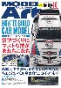 モデルアート 2019年6月号