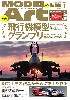 モデルアート 2019年7月号