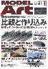 モデルアート 2019年8月号