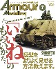 アーマーモデリング 2019年7月号