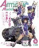 アーマーモデリング 2019年8月号