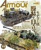 アーマーモデリング 2019年11月号 No.241