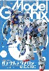 モデルグラフィックス 2019年8月号