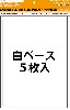 水転写式デカール自作用用紙 (白ベース) 家庭用インクジェットプリンター用