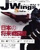 Jウイング 2019年8月号