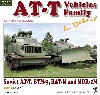 AT-T 重砲兵トラクター ファミリー イン ディテール