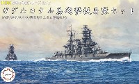 ガダルカナル島 砲撃挺身隊セット (金剛/榛名/五十鈴/彩色済み上空直衛機付き)