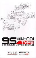 橘猫工業 1/12 ARMED WORLD 95TYPE (95式自動小銃)