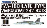 モデルアート オリジナル レジンキット F/A-18D 後期型 コンバージョンセット 第242海兵全天候戦闘攻撃中隊