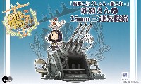 ピットロード 艦隊これくしょん 妖精さんと25mm三連装機銃