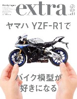 ホビージャパン Hobby Japan extra (ホビージャパン エクストラ) ホビージャパン エクストラ 2018 Autumn