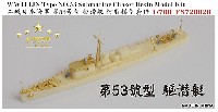 日本海軍 第53号型 駆潜艇