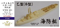 日本海軍 乙型(B型) 海防艇