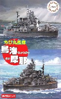 ちび丸艦隊 鳥海/摩耶