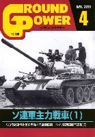 グランドパワー 2019年4月号