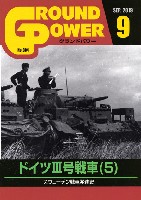 グランドパワー 2019年9月号