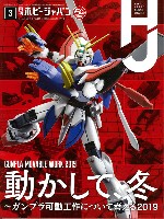 ホビージャパン 月刊 ホビージャパン ホビージャパン 2019年3月