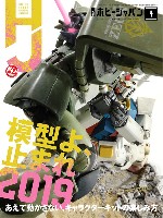 ホビージャパン 月刊 ホビージャパン ホビージャパン 2019年4月