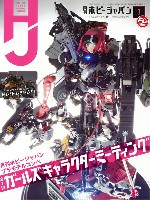 ホビージャパン 月刊 ホビージャパン ホビージャパン 2019年7月