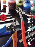 ホビージャパン 月刊 ホビージャパン ホビージャパン 2019年8月