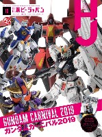 ホビージャパン 月刊 ホビージャパン ホビージャパン 2019年10月