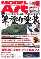 モデルアート 2019年1月号